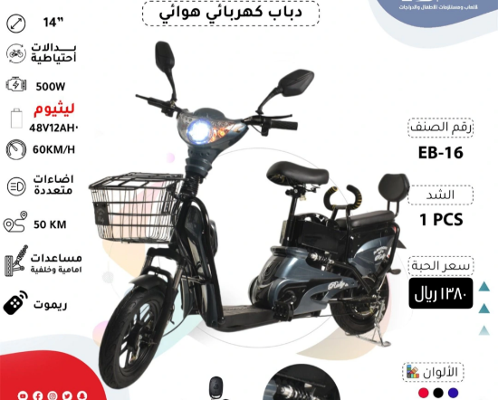 صورة دراجة كهربائية 14 بوصة بمقعدين